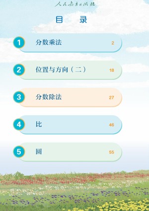 小学人教版六年级（上）数学电子课本
