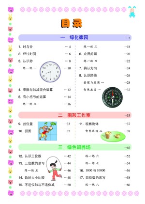 浙教版小学二年级（下）数学电子课本