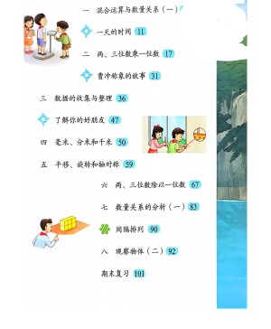 小学苏教版三年级（上）数学电子课本（2024版）