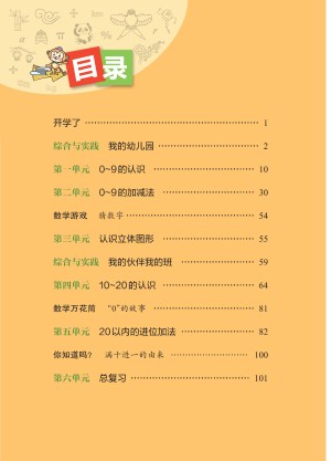 小学西南大学版一年级（上）数学电子课本