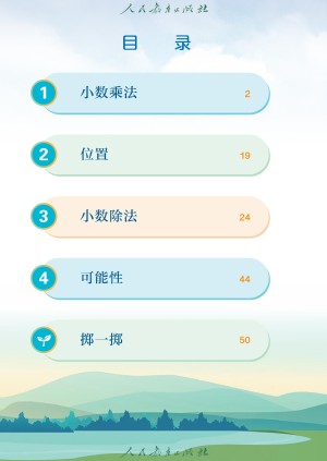 小学人教版五年级（上）数学电子课本