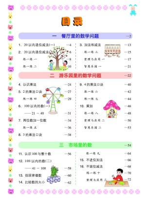 浙教版小学一年级（下）数学电子课本