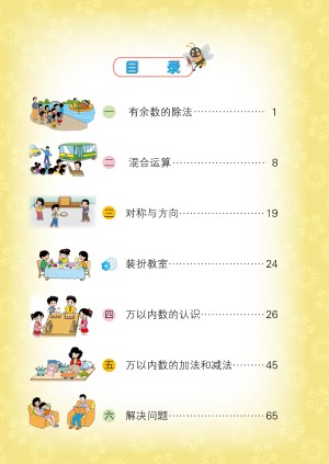 小学北京版二年级（下）数学电子课本