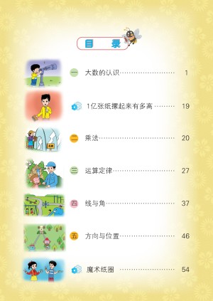 小学北京版四年级（上）数学电子课本