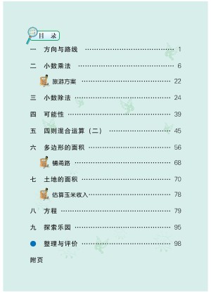 小学冀教版五年级(上)数学电子课本