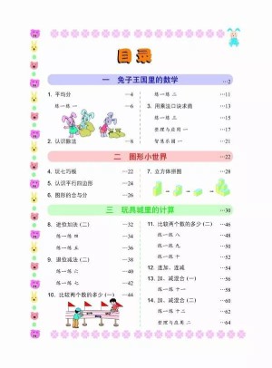 浙教版小学二年级（上）数学电子课本