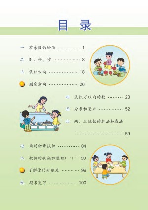 小学苏教版二年级（下）数学电子课本