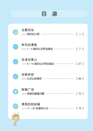 小学青岛版六三学制一年级（上）数学电子课本