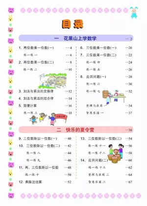 浙教版小学三年级（上）数学电子课本