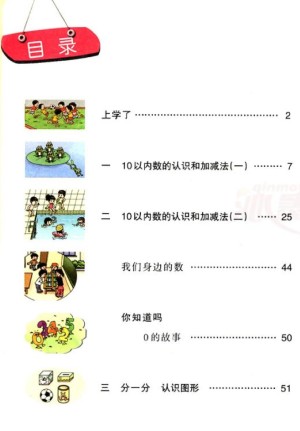 西南师范大学版小学一年级（上）数学电子课本