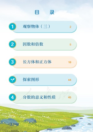 小学人教版五年级（下）数学电子课本