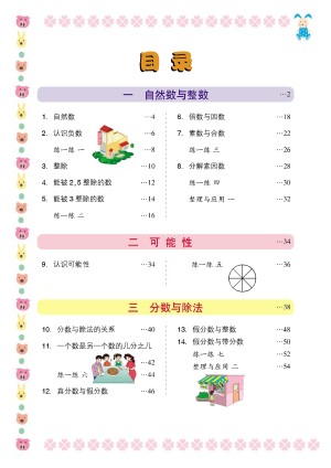 浙教版小学四年级（下）数学电子课本