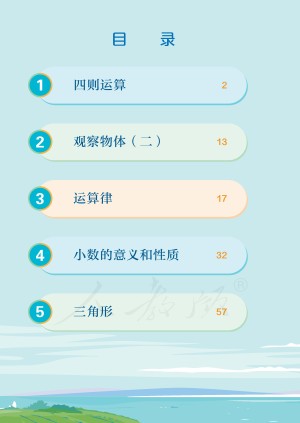 小学人教版四年级（下）数学电子课本