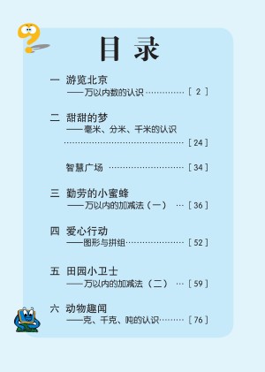 小学青岛版五四学制二年级（下）数学电子课本