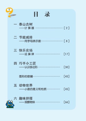 小学青岛版五四学制四年级（上）数学电子课本