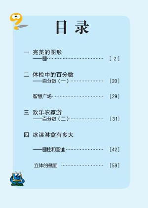 小学青岛版五四学制五年级（下）数学电子课本