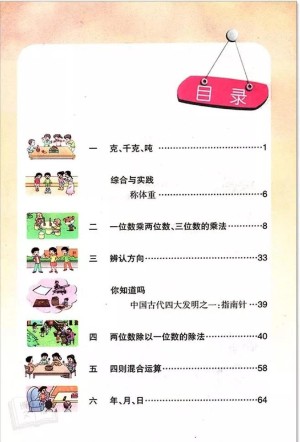 西南师范大学版小学三年级（上）数学电子课本