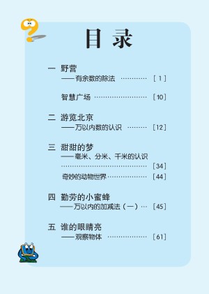 小学青岛版六三学制二年级（下）数学电子课本