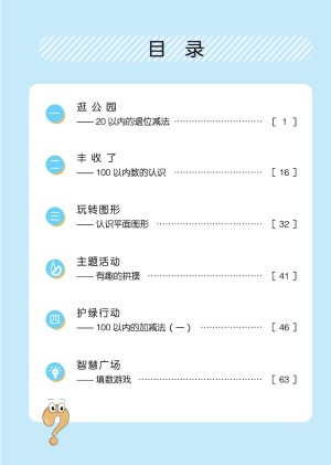 小学青岛版六三学制一年级（下）数学电子课本