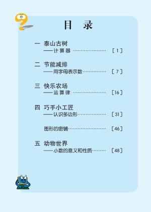 小学青岛版六三学制四年级（下）数学电子课本