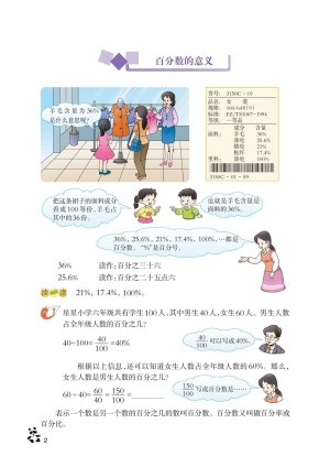 西南师范大学版小学六年级（下）数学电子课本