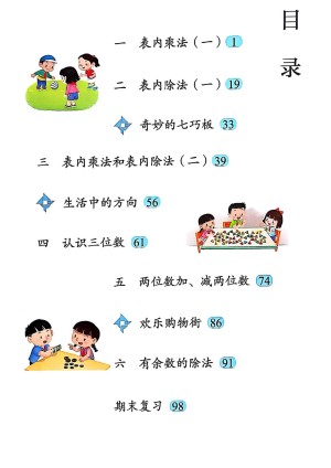 小学苏教版二年级（上）数学电子课本（2024版）