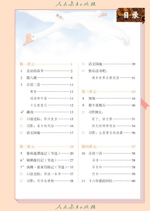 小学人教版六年级（下）语文电子课本