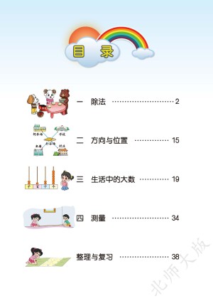 小学北师大版二年级（下）数学电子课本