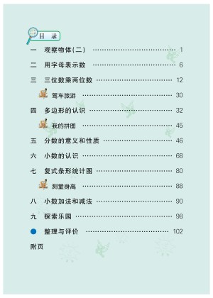 小学冀教版四年级(下)数学电子课本