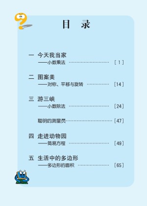 小学青岛版六三学制五年级（上）数学电子课本