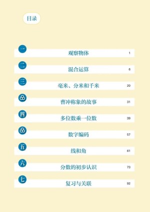 小学人教版三年级（上）数学电子课本（2024）