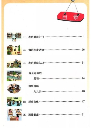 西南师范大学版小学二年级（上）数学电子课本