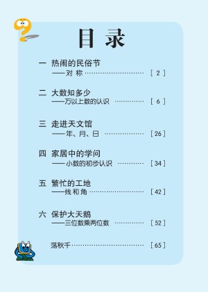 小学青岛版五四学制三年级（下）数学电子课本