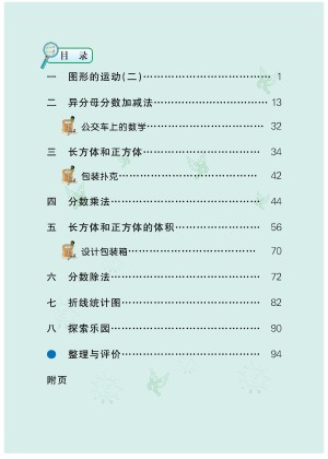 小学冀教版五年级(下)数学电子课本