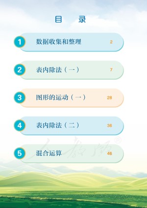 小学人教版二年级（下）数学电子课本