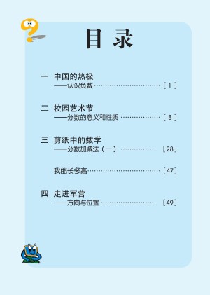 小学青岛版六三学制五年级（下）数学电子课本