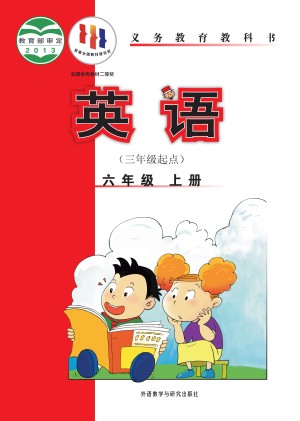 外研版（三年级起点）小学六年级（上）英语电子课本