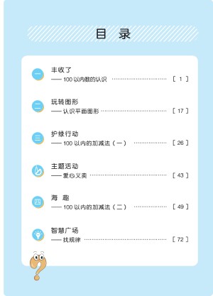 小学青岛版五四学制一年级（下）数学电子课本