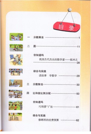 西南师范大学版小学六年级（上）数学电子课本