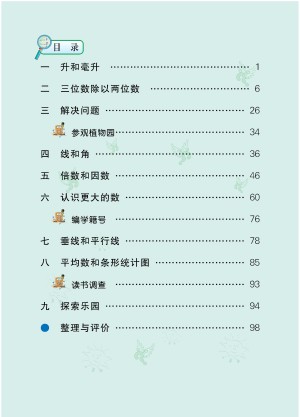 小学冀教版四年级(上)数学电子课本