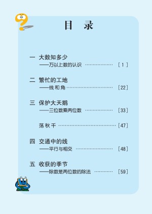小学青岛版六三学制四年级（上）数学电子课本