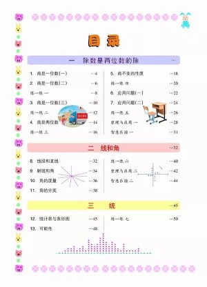 浙教版小学四年级（上）数学电子课本