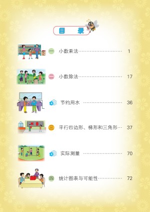 小学北京版五年级（上）数学电子课本