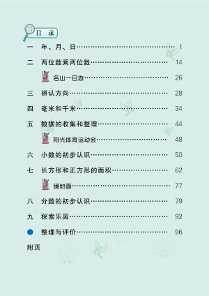 小学冀教版三年级(下)数学电子课本