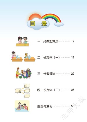 小学北师大版五年级（下）数学电子课本