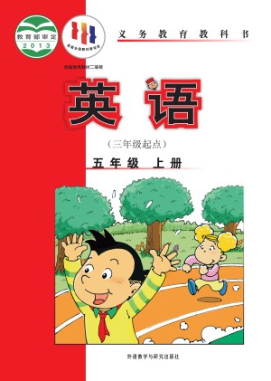外研版（三年级起点）小学五年级（上）英语电子课本