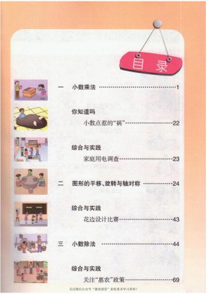 西南师范大学版小学五年级（上）数学电子课本