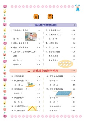 浙教版小学三年级（下）数学电子课本