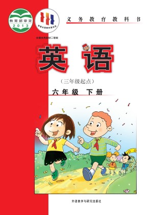 外研版（三年级起点）小学六年级（下）英语电子课本