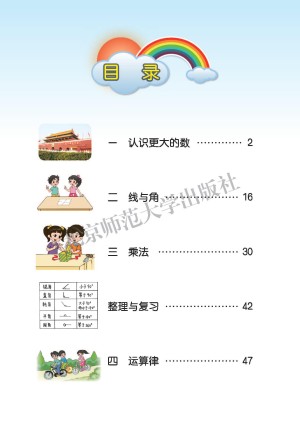 小学北师大版四年级（上）数学电子课本